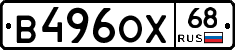 В496ОХ68 - 