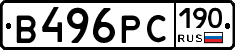 В496РС190 - 