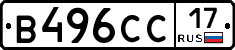 В496СС17 - 