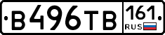 В496ТВ161 - 