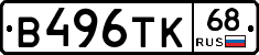 В496ТК68 - 