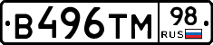 В496ТМ98 - 