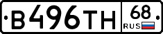В496ТН68 - 
