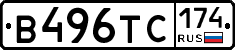 В496ТС174 - 