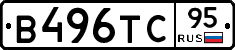В496ТС95 - 
