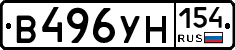 В496УН154 - 