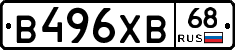 В496ХВ68 - 
