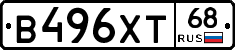 В496ХТ68 - 