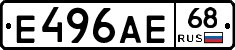 Е496АЕ68 - 