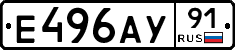 Е496АУ91 - 