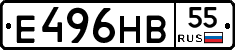 Е496НВ55 - 