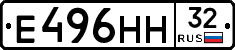 Е496НН32 - 