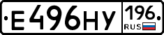 Е496НУ196 - 