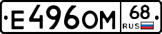 Е496ОМ68 - 