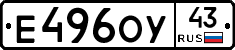 Е496ОУ43 - 