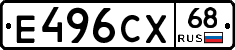 Е496СХ68 - 