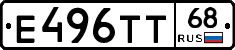Е496ТТ68 - 
