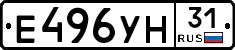 Е496УН31 - 