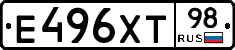 Е496ХТ98 - 