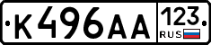 К496АА123 - 