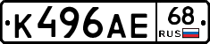 К496АЕ68 - 