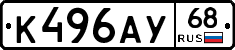 К496АУ68 - 