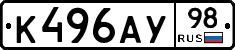 К496АУ98 - 