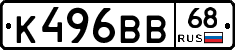 К496ВВ68 - 