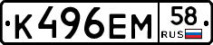 К496ЕМ58 - 