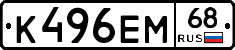 К496ЕМ68 - 