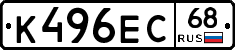 К496ЕС68 - 