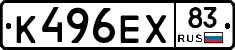 К496ЕХ83 - 