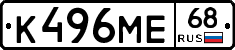 К496МЕ68 - 
