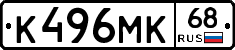 К496МК68 - 