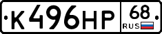 К496НР68 - 