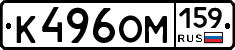 К496ОМ159 - 