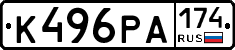 К496РА174 - 