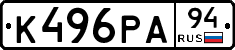 К496РА94 - 