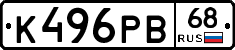 К496РВ68 - 