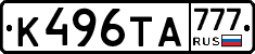 К496ТА777 - 