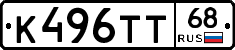 К496ТТ68 - 