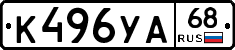 К496УА68 - 
