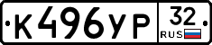 К496УР32 - 