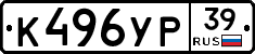 К496УР39 - 