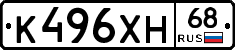 К496ХН68 - 