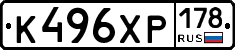 К496ХР178 - 