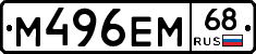 М496ЕМ68 - 