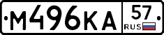М496КА57 - 