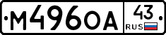 М496ОА43 - 
