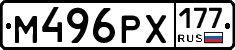 М496РХ177 - 